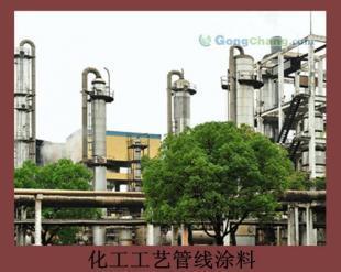 化工工艺管线涂料与油漆 保护工业资产的精细化学品之选